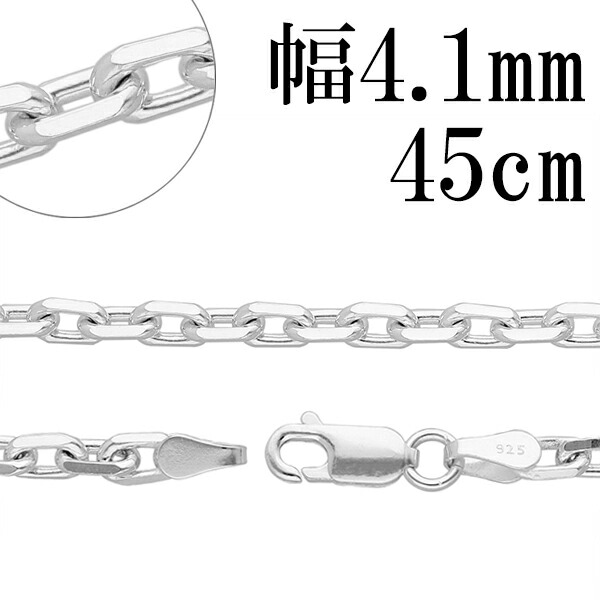 シルバー4面カットあずきチェーン 幅約4.1mm 45cm シルバー925 ネックレス