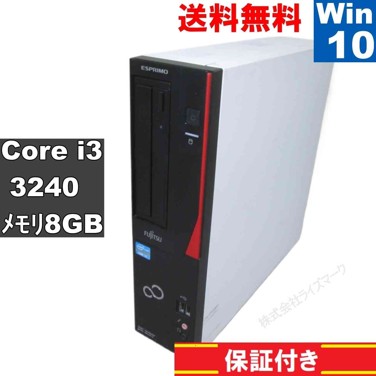 ESPRIMO D551/GX【Core i3 3240】　【Windows10 Pro】Office／スリム型／長期保証 [93417]