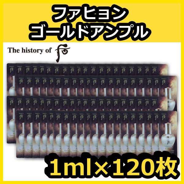 【ドフーサンプル】天気丹 華炫(ファヒョン)ゴールドアンプル1mlx120枚/サンプル/HwaHyun
