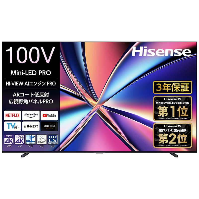 ハイセンス　液晶テレビ [ 100V型 / 4Kチューナー内蔵 / YouTube 対応 ] (要事前見積)　100U8R（標準設置無料）