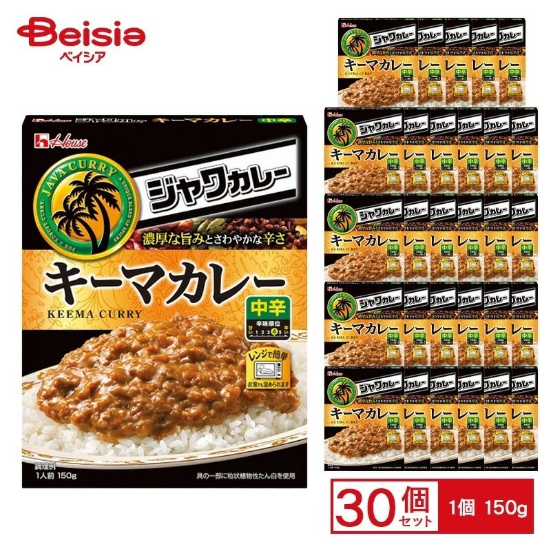 ハウス レトルト　ジャワカレー キーマカレー 150g×30個 ケース販売 まとめ買い