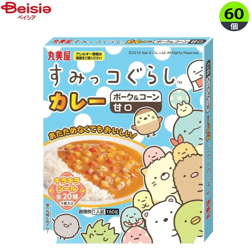インスタント食品 丸美屋 スミッコグラシカレー 甘口 160g×60個 まとめ買い 業務用