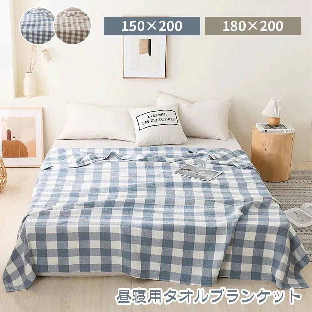 品質いいな新品 タオルケット タオルプランゲット チェック柄 150×200 180×200 柔らかい 通気性 吸湿性 夏掛け 洗濯可能 綿100% 自宅用　お昼寝 車中泊 キャンプ