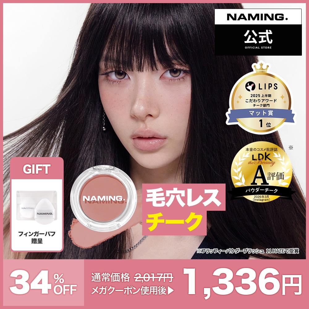 NAMING. パウダーチーク6個セット 、ブラシギフトボックス入り Qoo10] NAMING 【NM.公式】【新色発売】フラッフィーパ