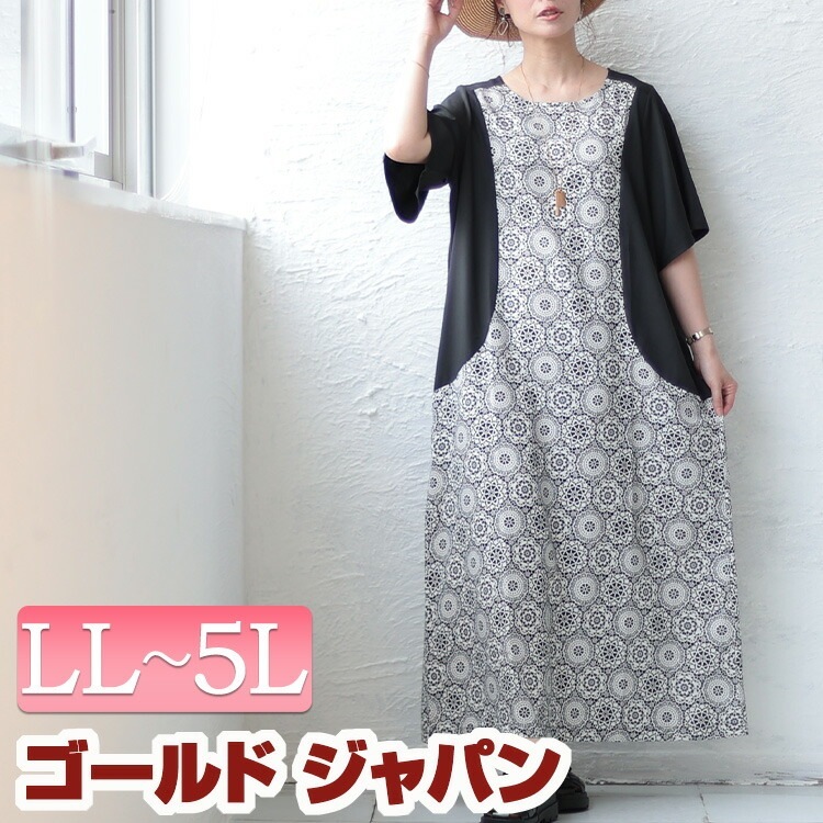 大きいサイズ レディース ワンピース 配色切替Aラインマキシワンピース ワンピ ロングワンピース マキシワンピース ロング マキシ 配色 クルーネック フレア 5分袖 半袖 クルーネック 柄 幾何学模