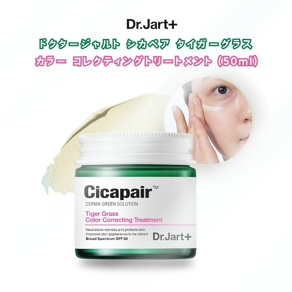 Dr.Jart+☆TIGER GRASS TREATMENT☆シカペアトリートメント 15ml Amazon.com: Dr.Jart+ Cicapair Tiger Grass Color Correcting