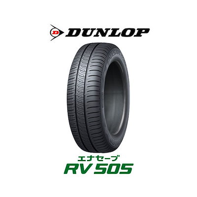 ダンロップ エナセーブ RV505 225/50R18 95V タイヤ単品1本 メーカー