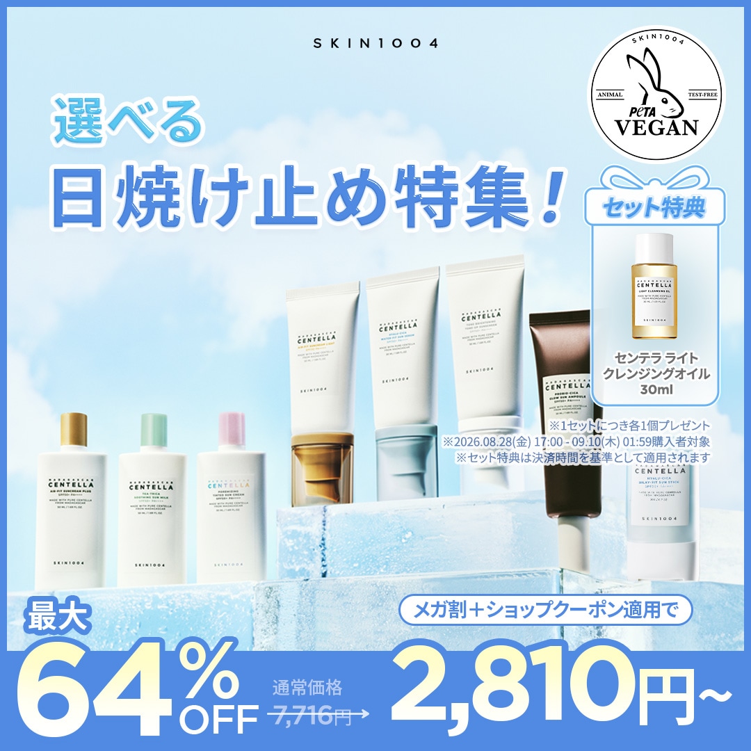 Qoo10] SKIN1004 【公式】【選べる日焼け止め特集】ヒアルー : UVケア