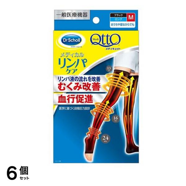 メディカルリンパケア ロングソックス つま先なし Mサイズ 1足入 6個セット