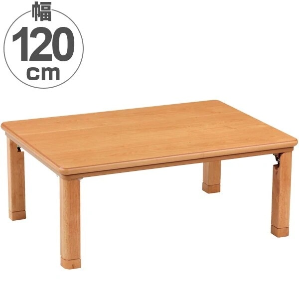 家具調こたつ 座卓 折れ脚 突板仕上げ 角丸タモ 幅120cm