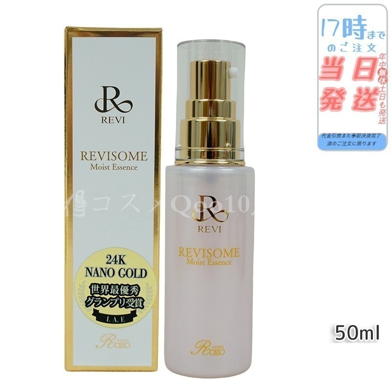 モイストエッセンス 美容液 レディース フェイシャルケア ホームケア ROSSO ホームエステ サイセイ因子サイボウ美容 銀座ロッソ 50ml