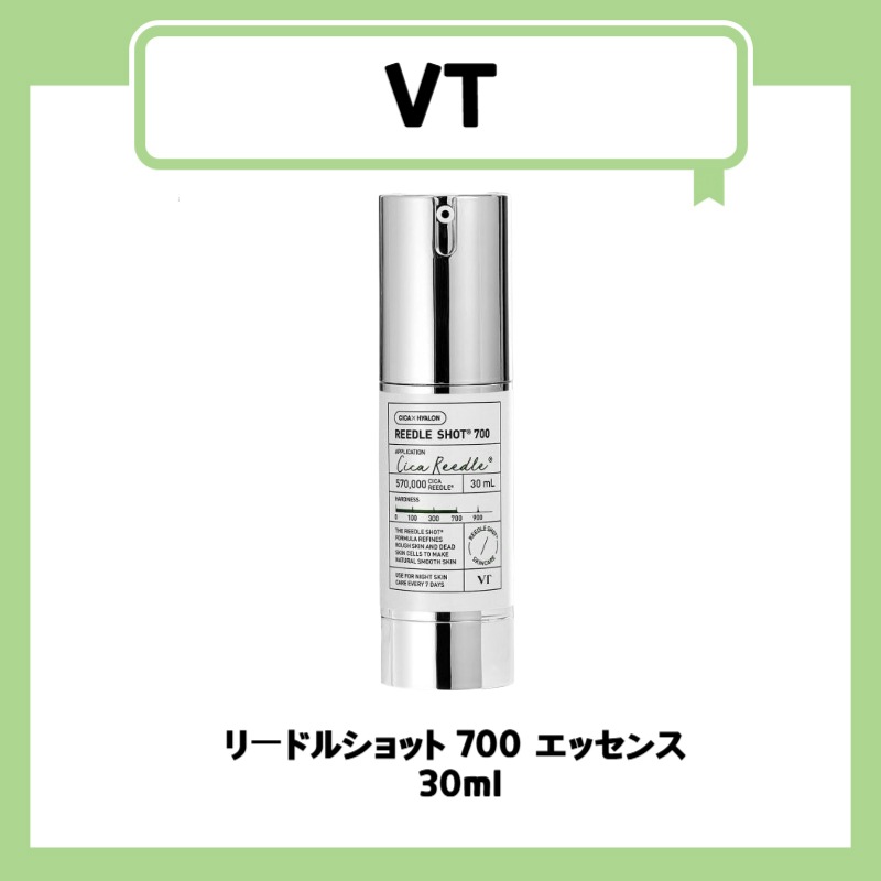 リードルショット 700 エッセンス  30ml