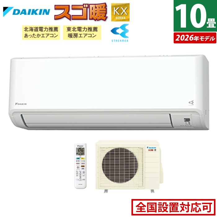 エアコン 10畳用 2.8kW 200V 寒冷地仕様 スゴ暖 KXシリーズ 2026年モデル S286ATKP-W-SET ホワイト