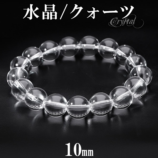 水晶 ブレスレット 10mm 16 17cm S M サイズ 天然水晶 クリスタルクォーツ 誕生石