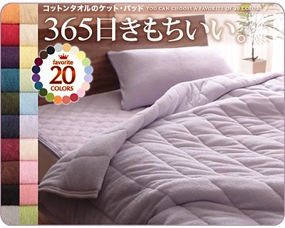 20色から選べる！365日気持ちいい！コットンタオルのケット/パッド [キルトケット＆ボックスシーツ] セミダブル パウダーブルー