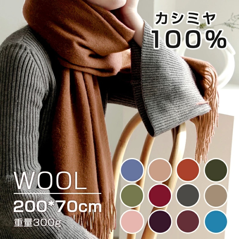 ウール100% 大判 マフラー ストール ベビーカシミヤ 20070cm 超大判ストール 内モンゴル産最高級ウール ウールストール カシミアストール単色 無地 大きい 秋 冬 20代 30代