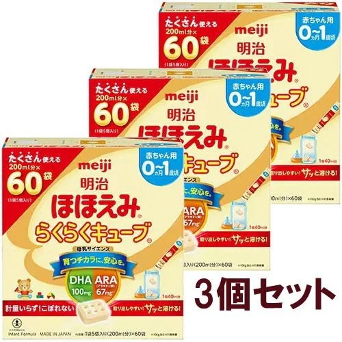 明治 ほほえみらくらくキューブ 1袋5個入り60袋【3個セット】