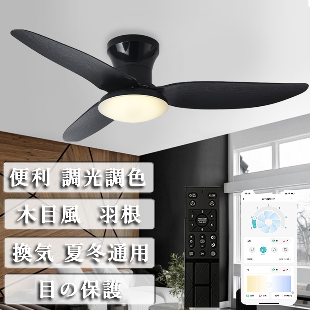 シーリングファンライト LED ファン付き照明 6畳 8畳 10畳 12畳 調光調色 APP対応 6段調節 静音 軽量 扇風機 省エネ シーリングファン 照明器具 明るい 安い