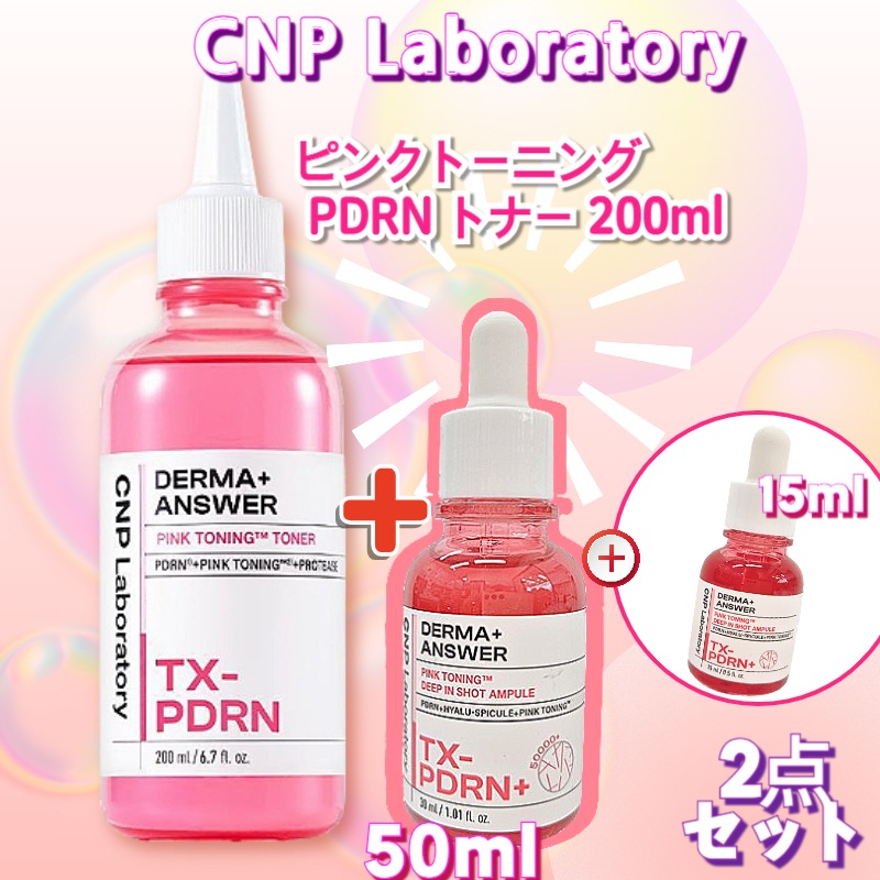 [2点セット] ダーマアンサー ピンクトーニング PDRN トナー 200ml+ダーマアンサー ピンクトーニング アンプル50ml+15ml