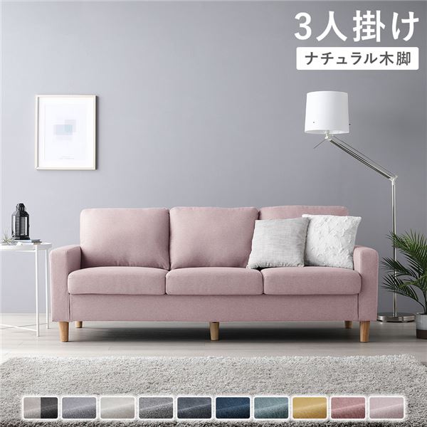 ソファ 3人掛け [ カバー：ミスティピンク 脚：ナチュラル ] 肘付き 洗える カバー ローソファー 組立品 35,026円