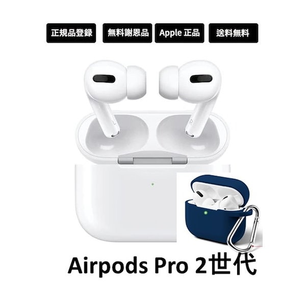 Qoo10] アップル AirPods Pro 第2世代 未開封