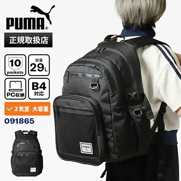 リュックサック カレッジ ラージ 29L デイパック バックパック メンズ レディース スクールバッグ スクバ 2気室 軽量 大容量 091865 ブランド [正規取扱店]