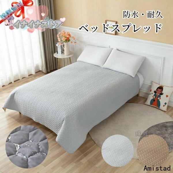 新品登場 ベッドスプレッド ベッドカバー シングル ダブル セミダブル キルト マルチカバー 防水 ベッド上掛け 寝具カバー 洗える シンプル 麦の穂デザイン30パーセント限定