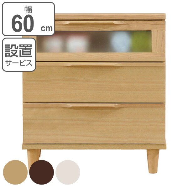 ウッドチェスト 3段 北欧風 天然木突板 幅60cm 開梱設置