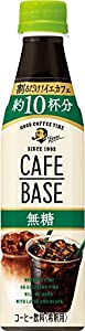 サントリー ボス カフェベース 無糖 濃縮 コーヒー 340ml 24本