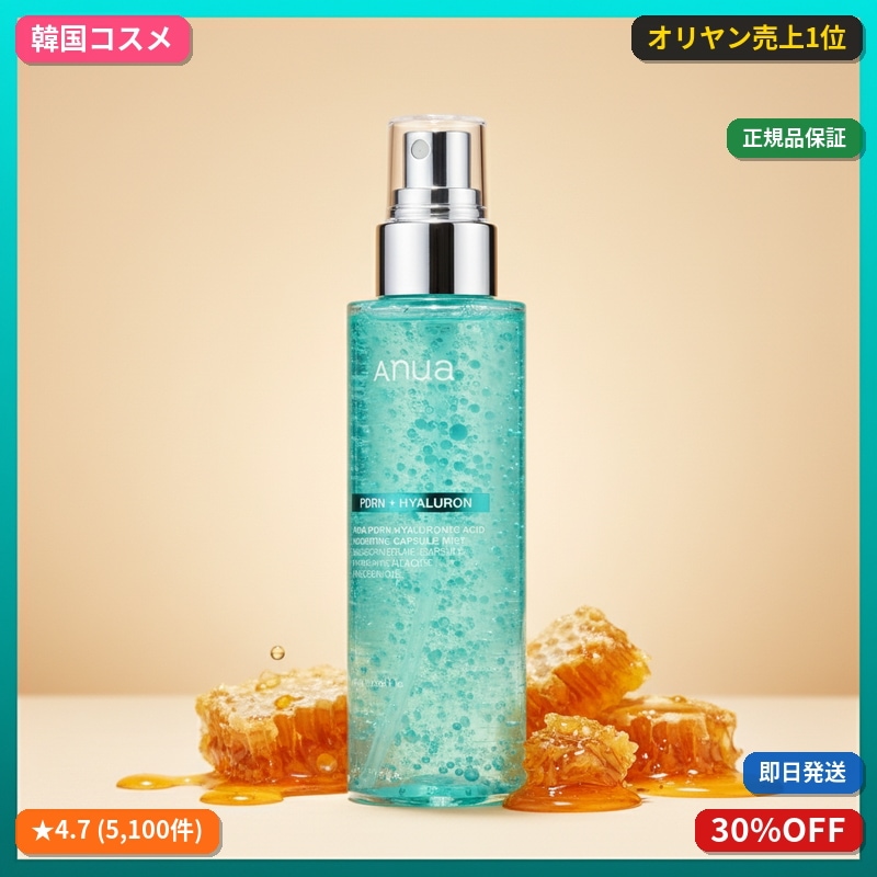 アヌア ピディアルエン ヒアルロンさん 水分 カプセル ミスト 100ml 2にゅう