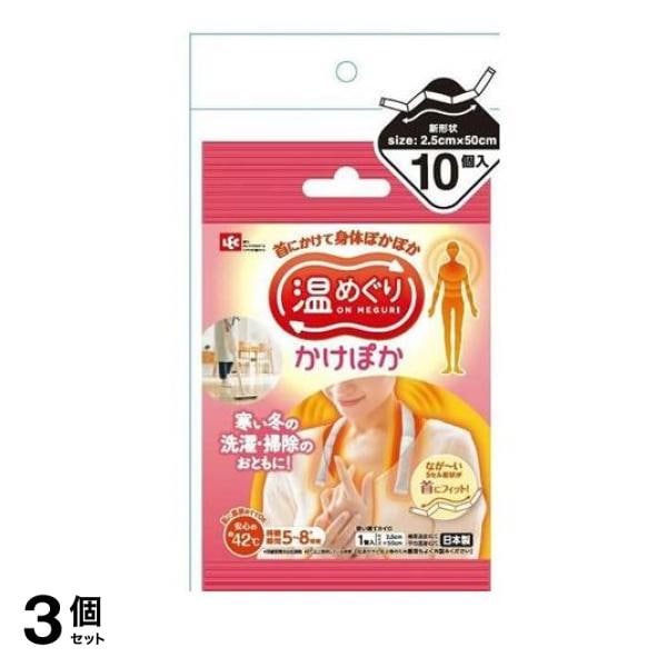 レック 温めぐり かけぽか 首にかける使い捨てカイロ 10個入 3個セット