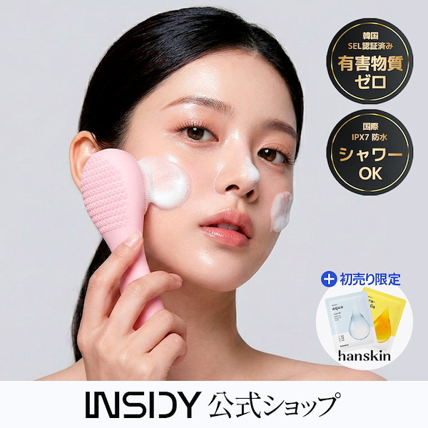 Qoo10] INSIDY 【韓国発トレンド】 洗顔 クレンジング