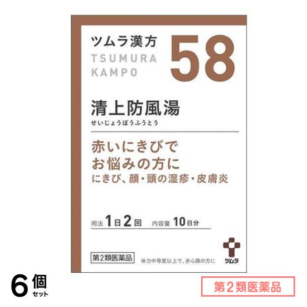 第２類医薬品 58ツムラ漢方 清上防風湯エキス顆粒 20包 6個セット