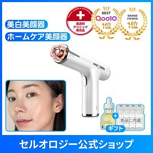 ［新品未使用］【美白美顔器】セルオロジーメリタンショットガン メリタンショットガン｜セルオロジーの効果に関する口コミ