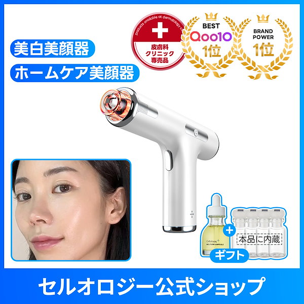 ［新品未使用］【美白美顔器】セルオロジーメリタンショットガン メリタンショットガン｜セルオロジーの使い方を徹底解説 - #PR