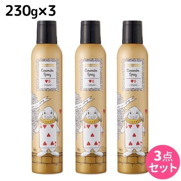ウェーボ ジュカーラ キャラメイクスプレー5 230g 3個 セット