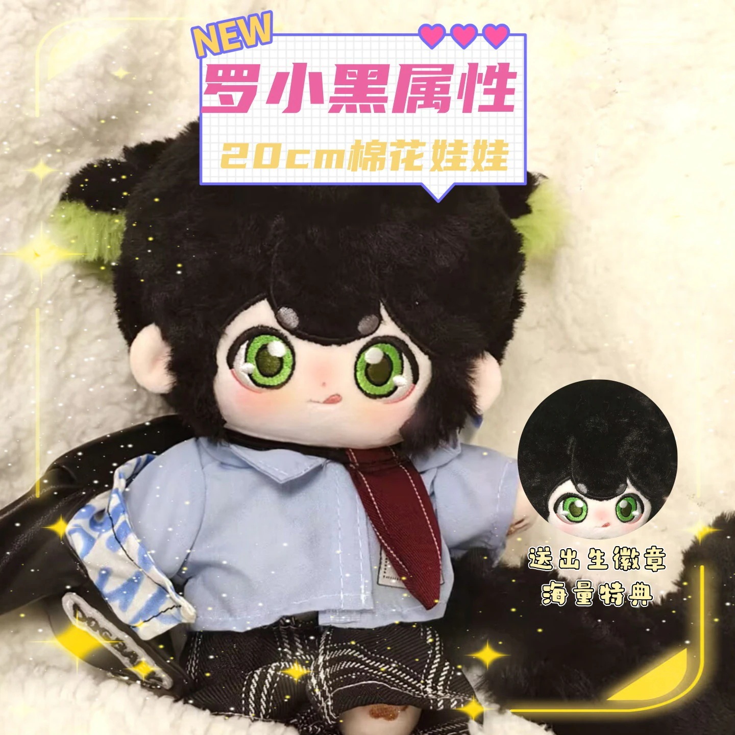 羅小黒戦記 羅小黒属性cm綿人形 かわいいぬいぐるみ