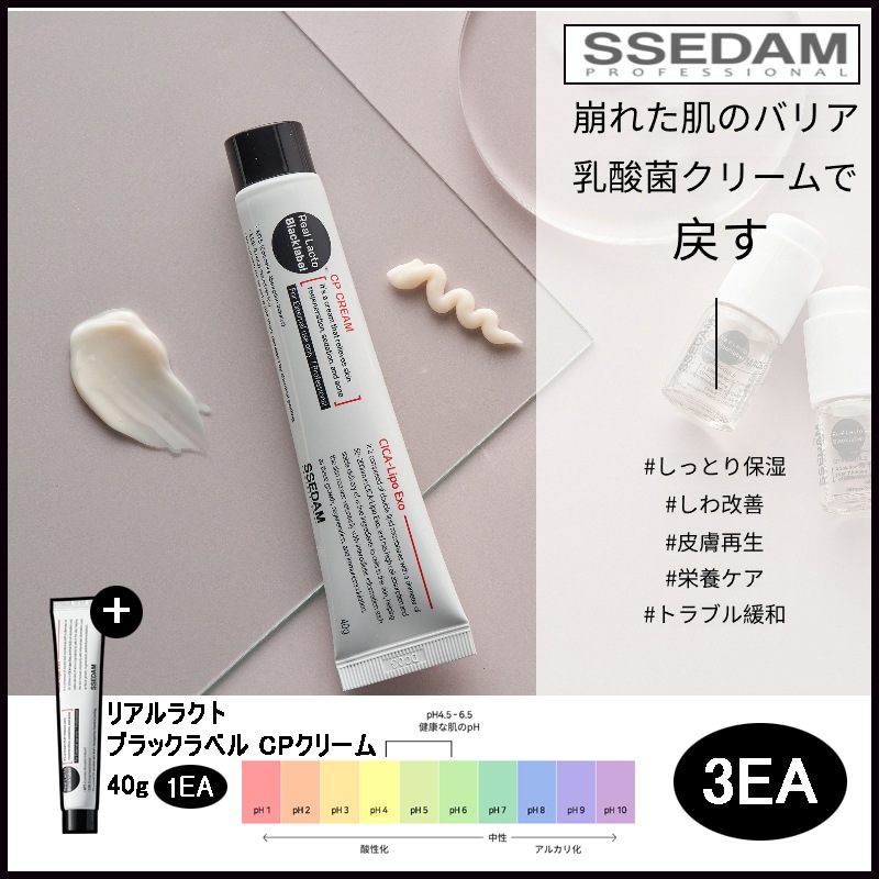 3+1[ 3ea ] ssedam リアルラクト ブラックラベル CPクリーム 40g +リアルラクト ブラックラベル CPクリーム 40g 1EA (+エステ専用サンプル5種)