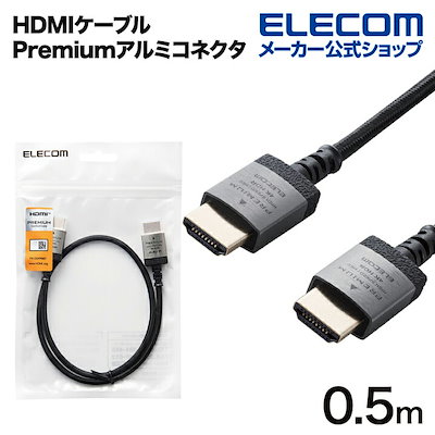 他サイト： Premium HDMIケーブル 0.5m 4K 60p 金メッキ テレビプロジェクターゲーム機等 スリム ブラック DH-HDP14ES05SBKの商品画像