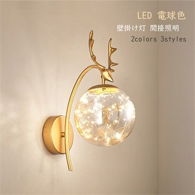 ブラケットライト おしゃれ ガラス 北欧 LED ウォールライト 鹿 円形 丸い形 壁掛け灯 間接照明 電球色 モダン カフェ風 洋室 和室 壁掛け照明 玄関 廊下 寝室 インテリア 内蔵LED 壁掛