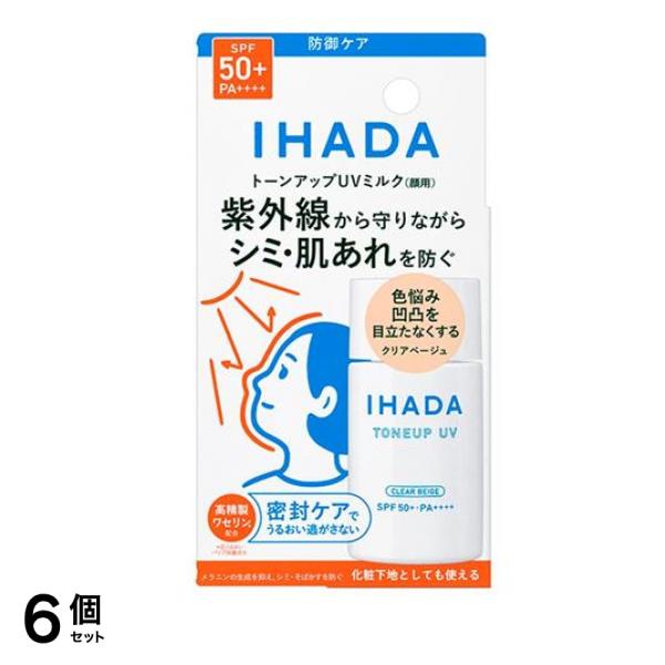 IHADA イハダ 薬用フェイスプロテクトUVミルク クリアベージュ 30mL 6個セット