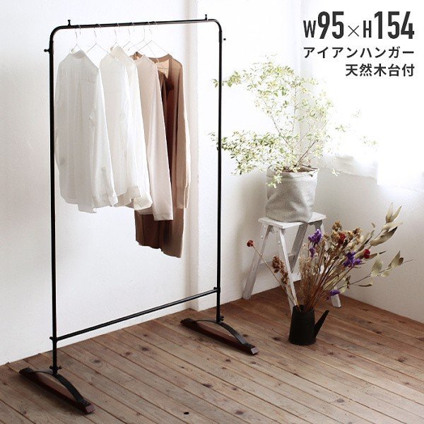 ハンガーラック ヴィンテージ風 マホガニー台付 アイアンハンガーラック 洋服掛け ラック コンパクト タンス 服 収納