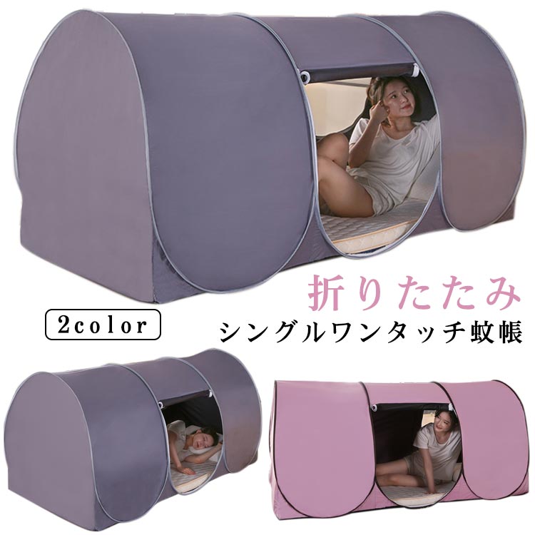 テント ワンタッチ 室内 室外 キャンプ アウトドア 遮光 遮熱 3ドア 底あり 寝室 寮 日除け 睡眠 安眠 公園 海 庭 ピクニック コンパクト 虫対策 簡単収納 イベント用 地震 防災対策 避難