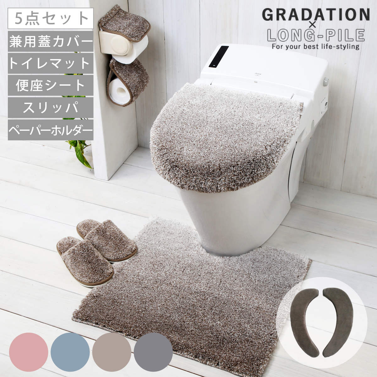 トイレセット 5点セット トイレマット 55x60cm 蓋カバー 兼用タイプ 便座シート 吸着タイプ スリッパ ペーパーホルダーカバー グラデ マット カバー トイレスリッパ クッション