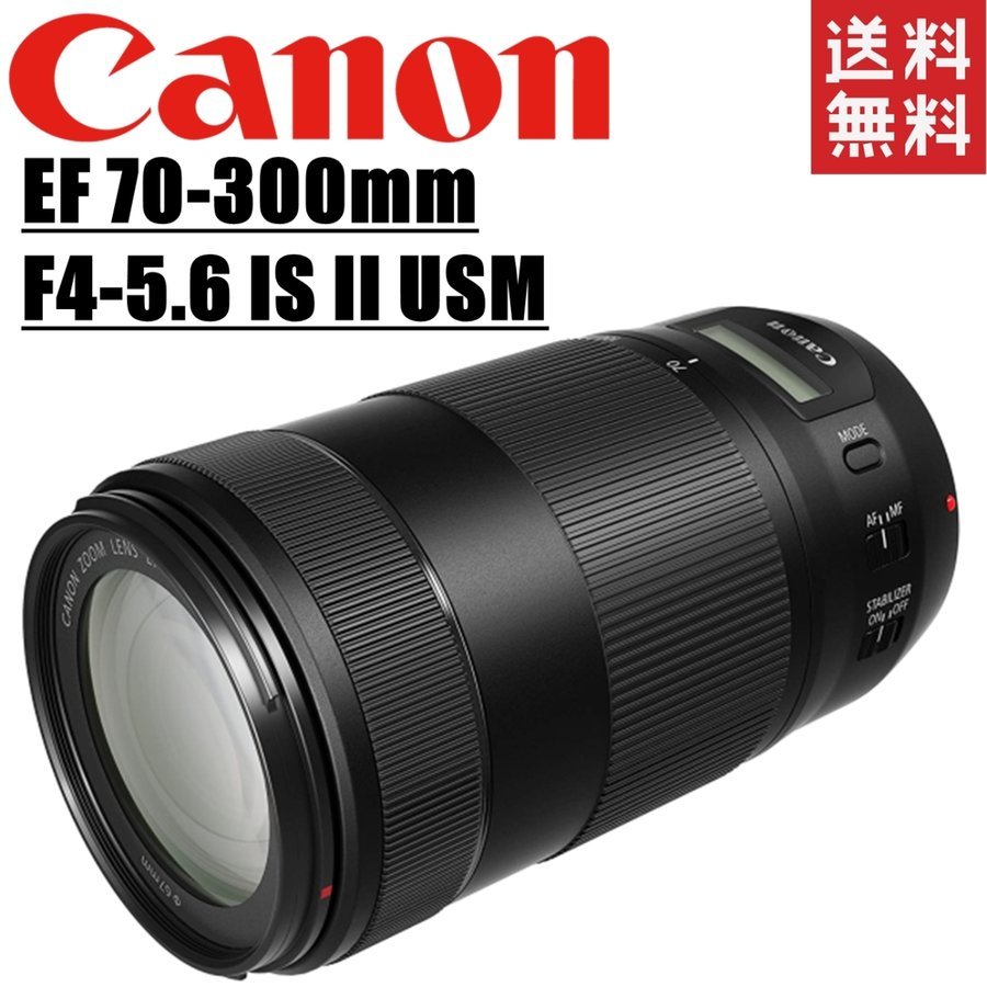 EF 70-300mm F4-5.6 IS II USM 望遠レンズ 一眼レフ カメラ 中古