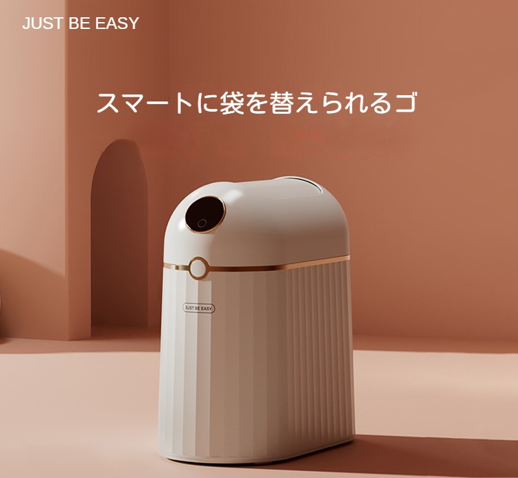 JUST BE EASY全自動スマートゴミ箱 スマート トラッシュボックス ゴミ袋 自動密閉 自動セット 悪臭対策 10,350円