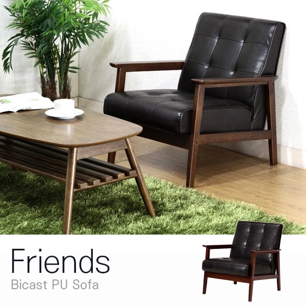 不二貿易 バイキャストPUソファー フレンズDBR 1P 846