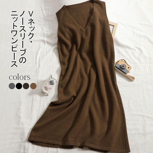 春 ニットワンピース レディース ノースリーブ ワンピース プルオーバー ロングワンピース Vネック ノースリーブ ロング丈 秋冬 ゆったり シンプル