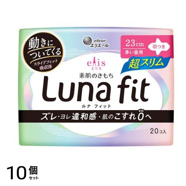 エリス 素肌のきもち ルナフィット超スリム 多い昼用 羽つき 23cm 20枚入 10個セット