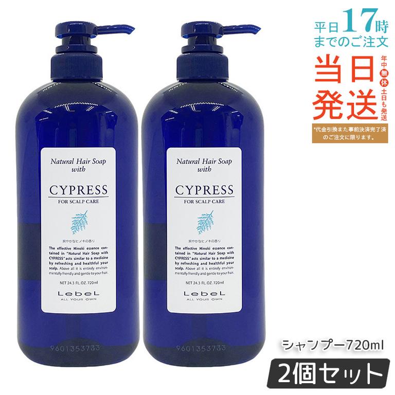 【お得2個セット】ルベル Natural ナチュラル ヘア ソープ ウィズ CYd 720ml シャンプー
